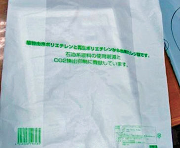 生産されたバイオポリエチレン製のレジ袋。