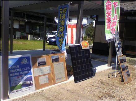 各地の環境フェアで太陽光発電を普及。